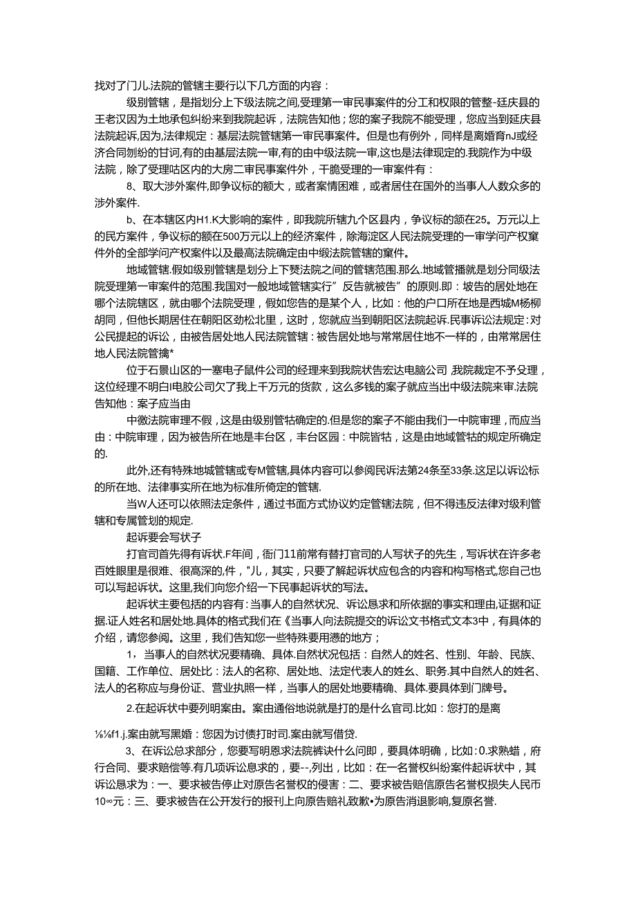 什么是民事诉讼.docx_第2页