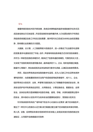 一种基于区块链的身份认证方法.docx