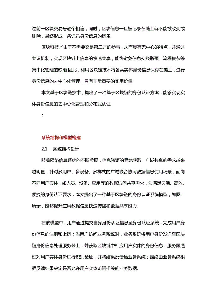 一种基于区块链的身份认证方法.docx_第3页