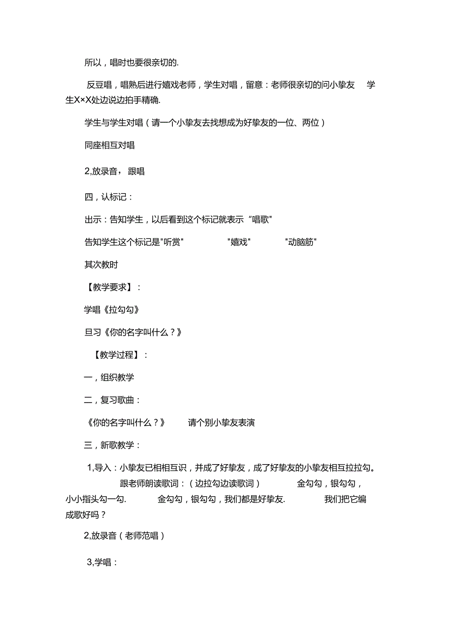 人教版小学一年级音乐上册教案.docx_第3页