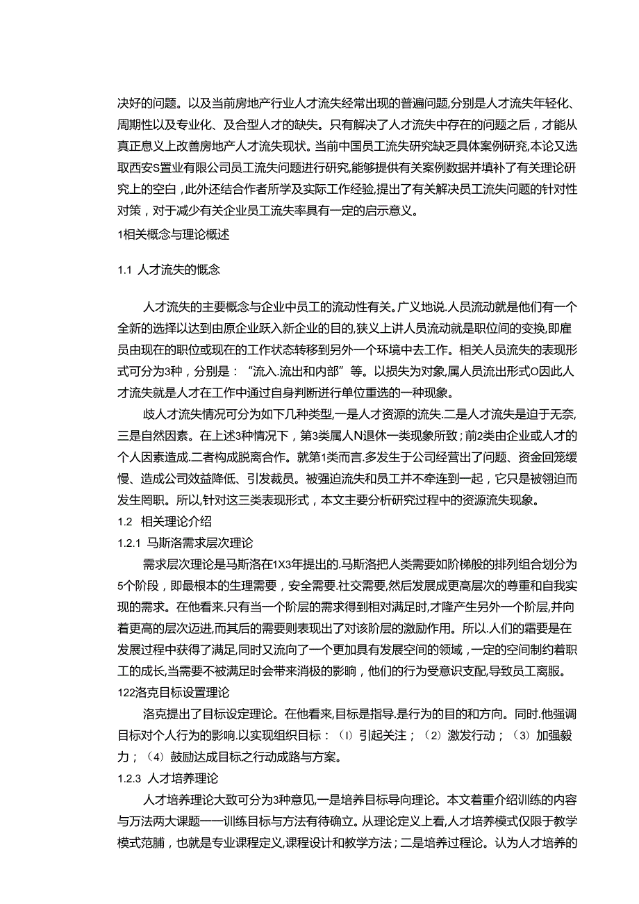 【《中小企业人才流失的影响及对策探究：以S置业有限公司为例（含问卷）》12000字（论文）】.docx_第2页