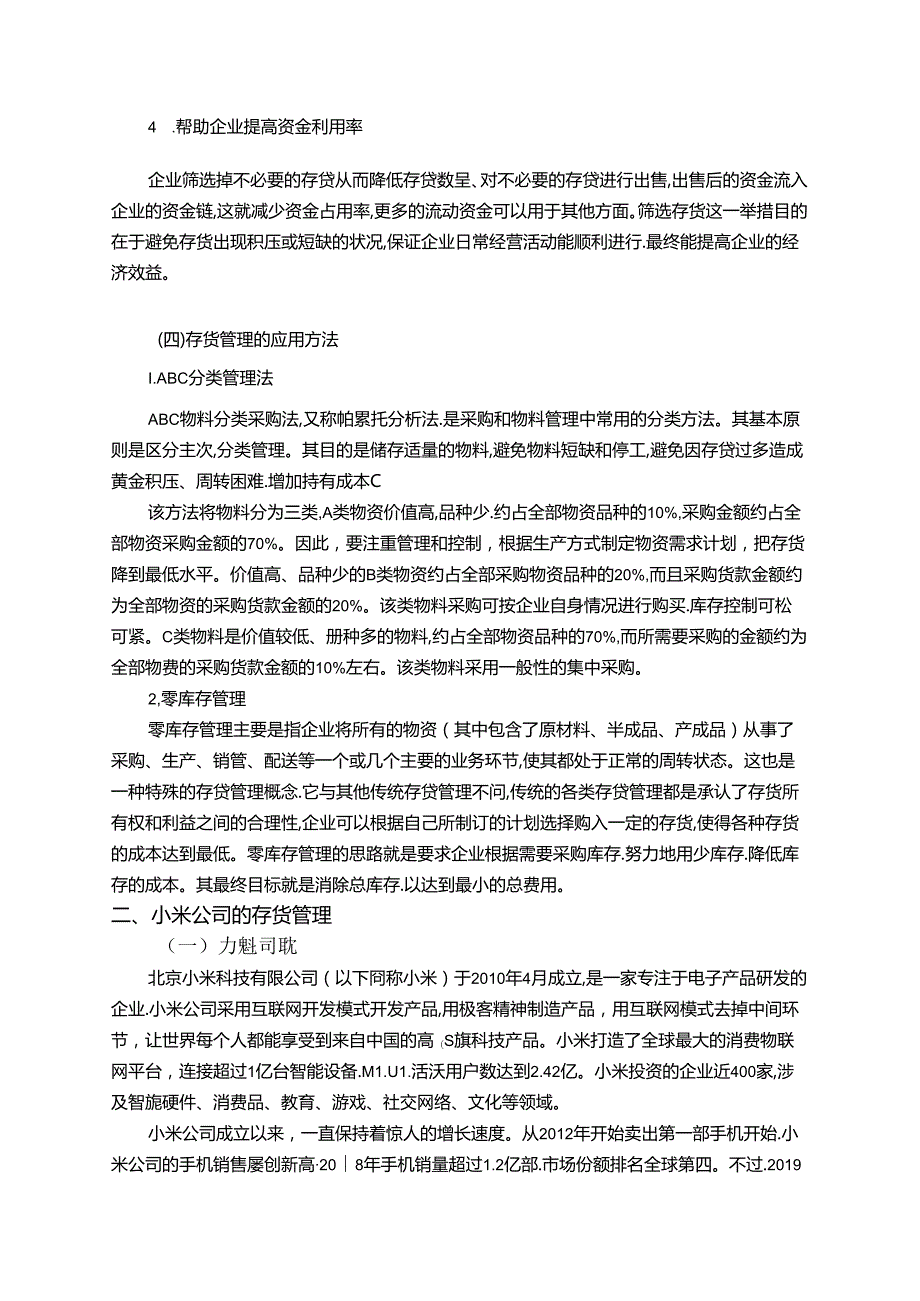 【《小米公司存货管理存在的问题及完善建议》12000字（论文）】.docx_第3页