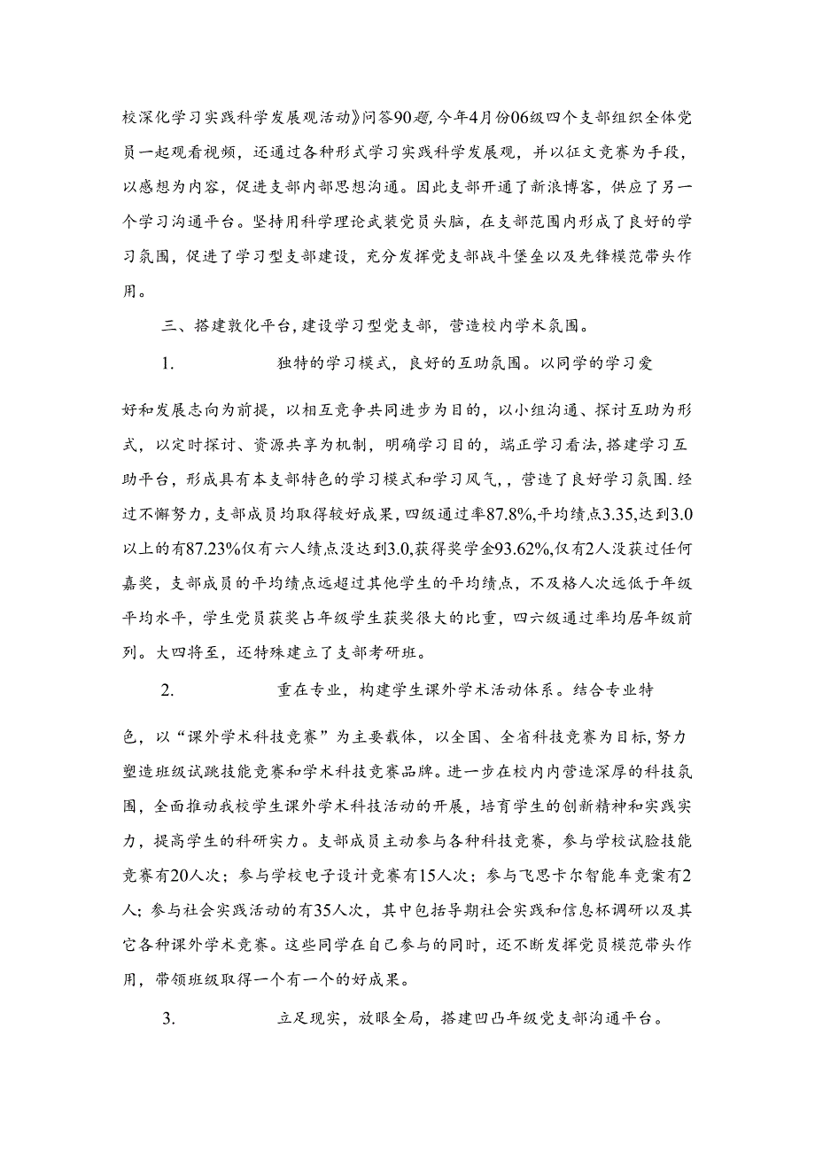 优秀党支部代表发言稿与优秀共产党员代表发言稿汇编.docx_第2页