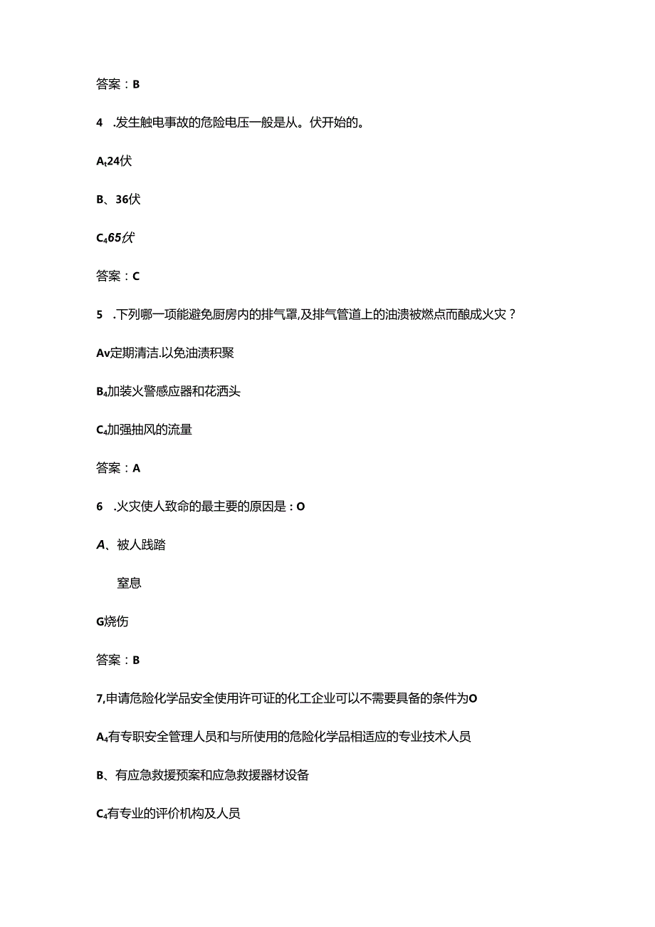 企业单位安全生产知识竞赛参考试题库300题（含各题型）.docx_第2页