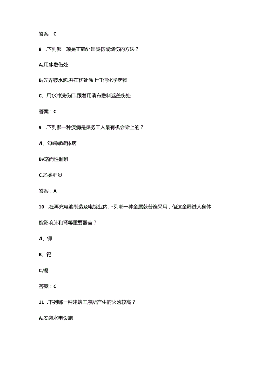 企业单位安全生产知识竞赛参考试题库300题（含各题型）.docx_第3页