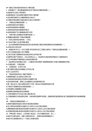 XXXX《建设工程法规及相关知识》模拟试题二.docx