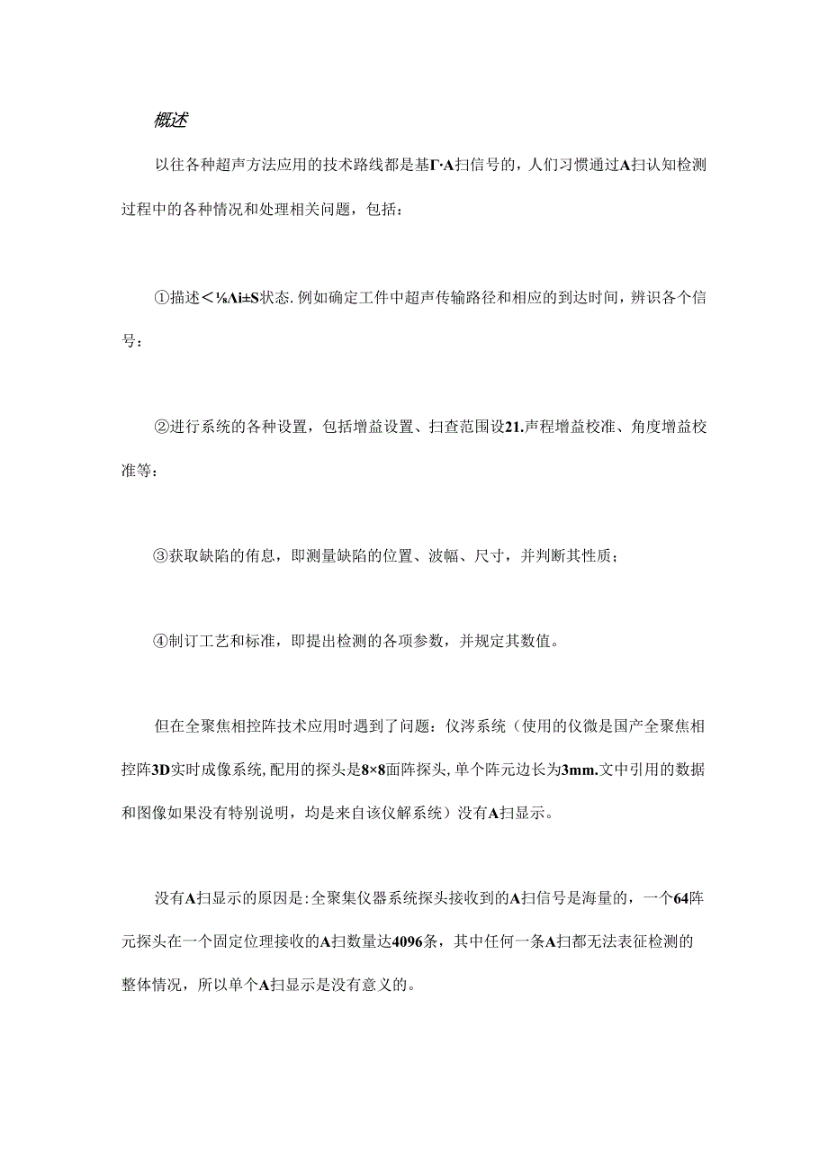 全聚焦相控阵技术4-场测量相关理论知识与声场特性研.docx_第1页