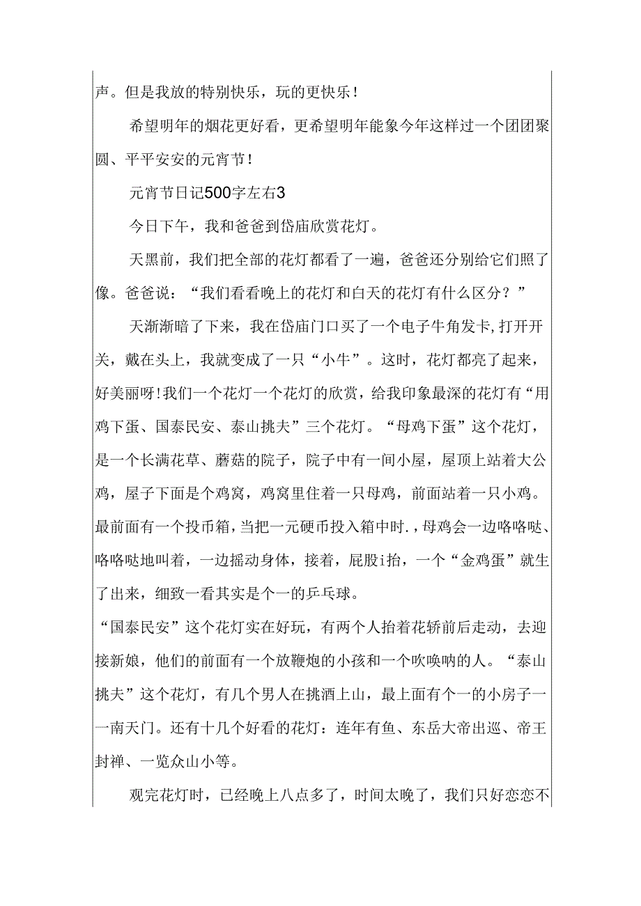 元宵节日记500字左右6篇.docx_第3页