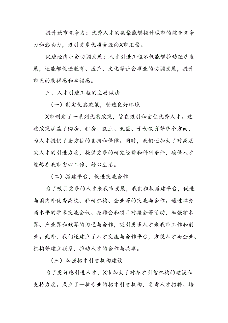 X市关于扎实推进人才引进工程的情况汇报.docx_第2页