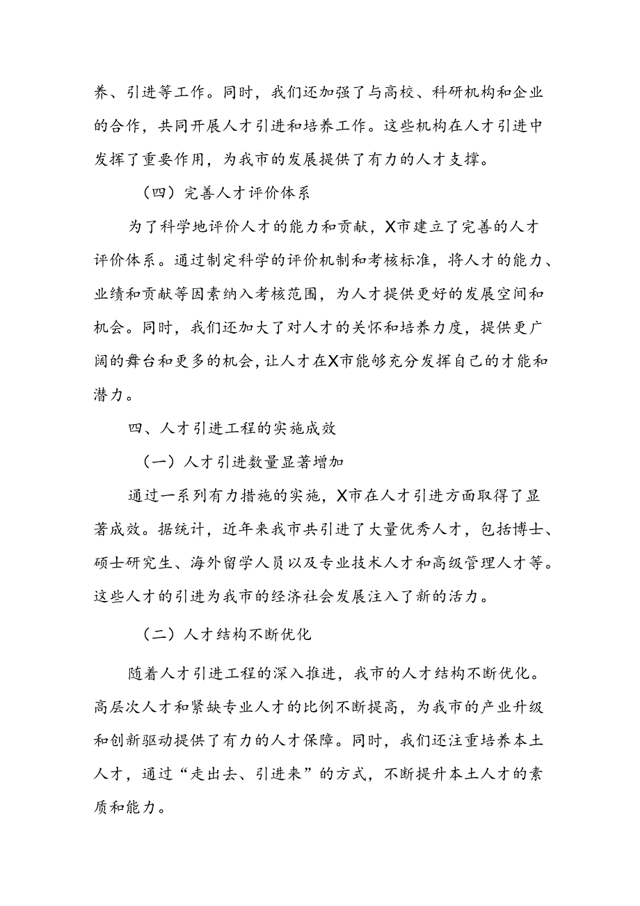 X市关于扎实推进人才引进工程的情况汇报.docx_第3页