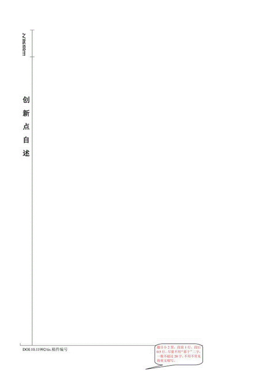 《智能系统学报》论文投稿模板.docx_第1页