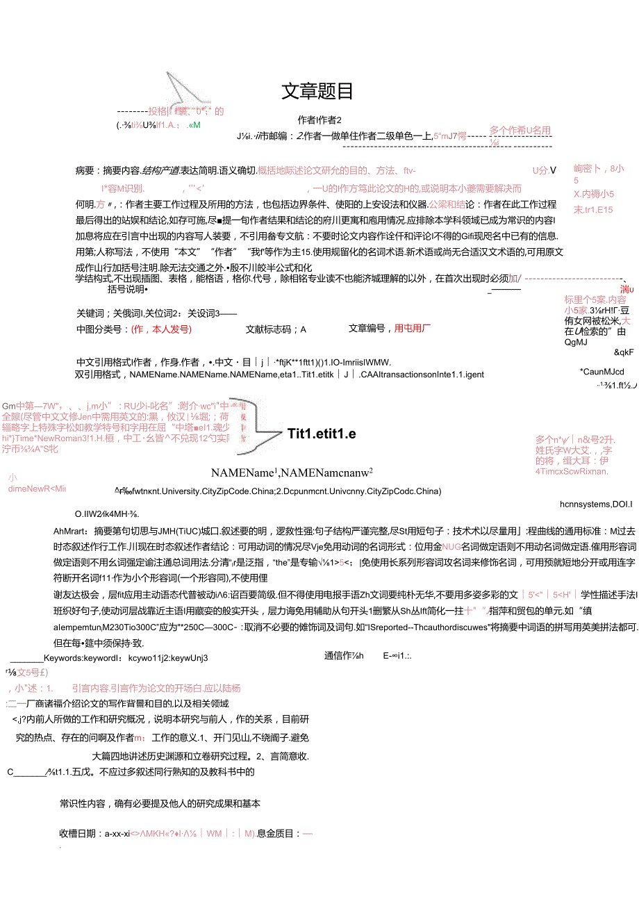 《智能系统学报》论文投稿模板.docx_第2页