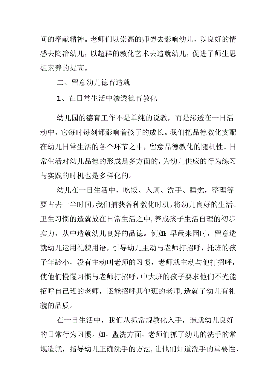 优秀学校师德建设总结范文.docx_第2页