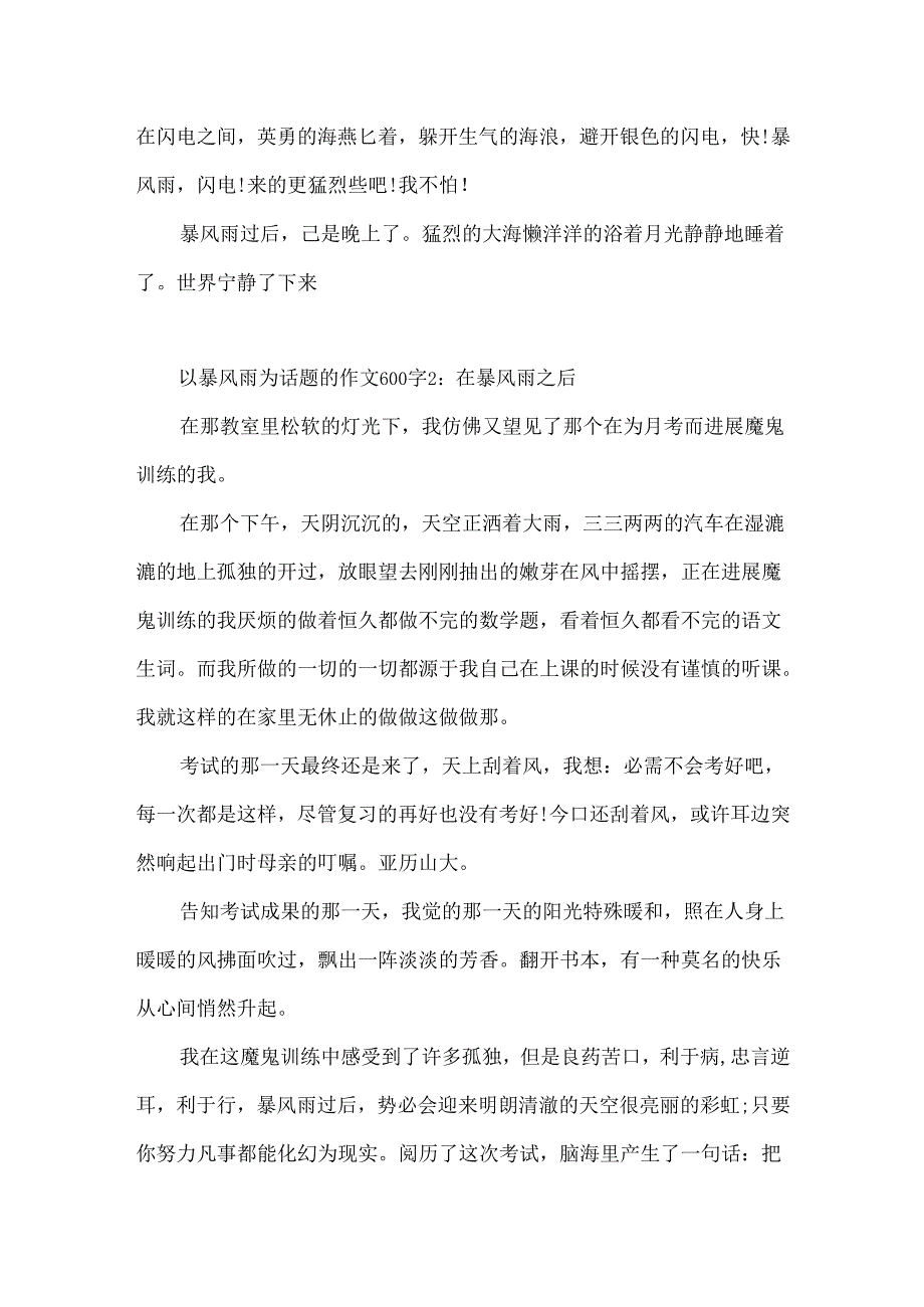 以暴风雨为话题的作文600字3篇.docx_第2页