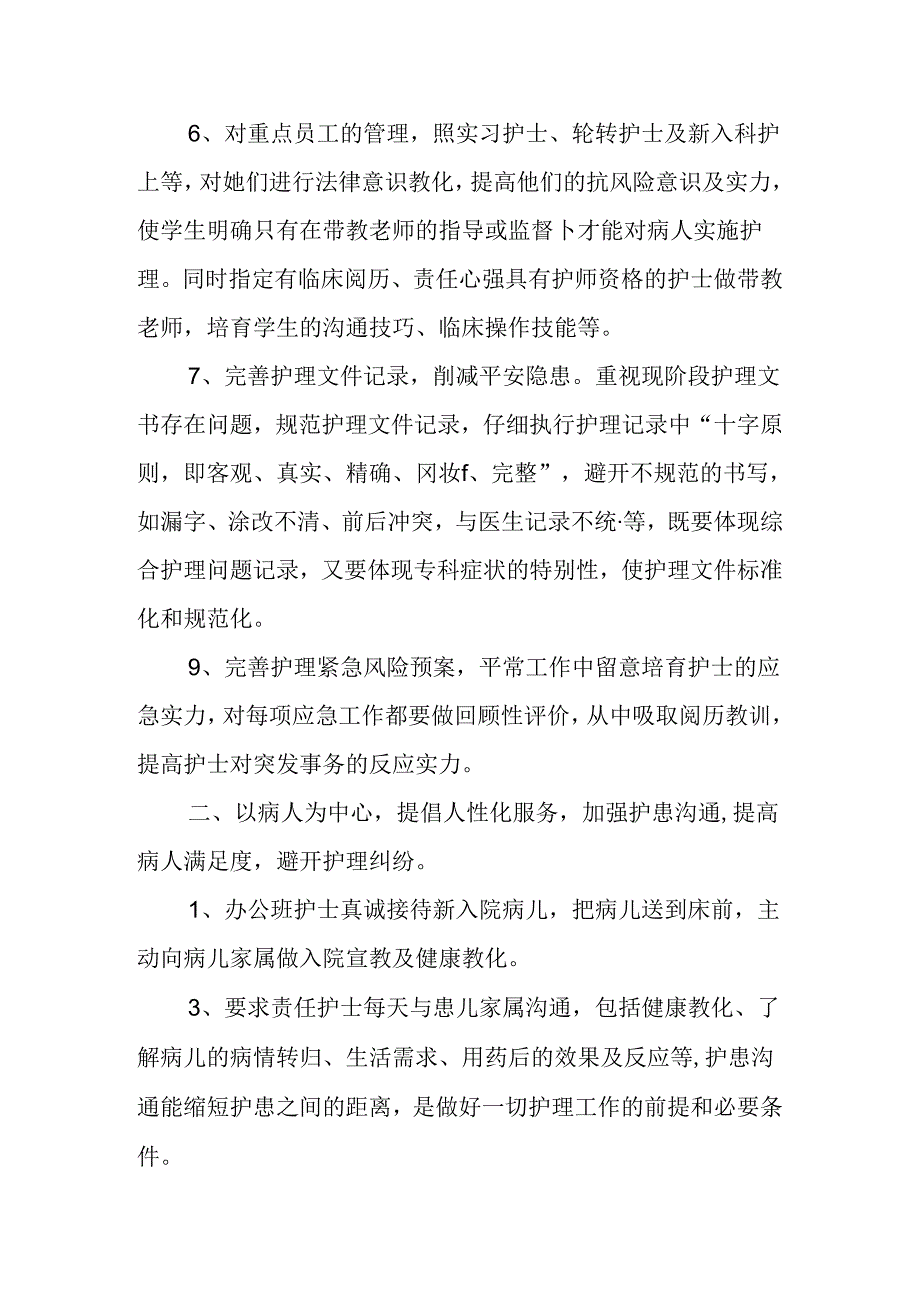 优秀儿科护士长演讲稿.docx_第2页