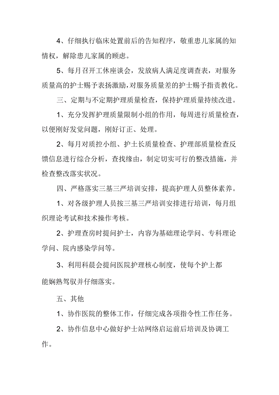 优秀儿科护士长演讲稿.docx_第3页