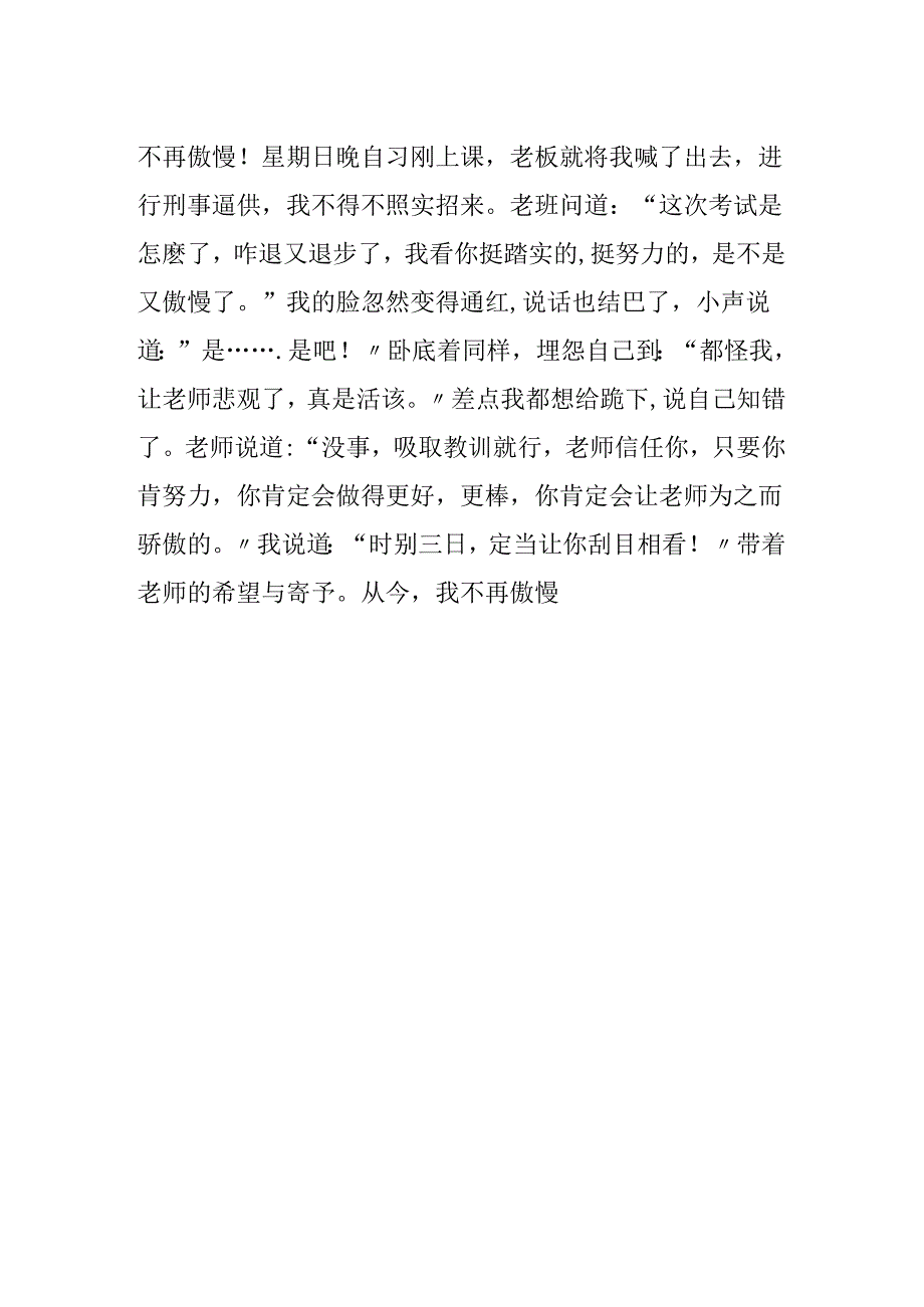 从此我不在骄傲初三作文.docx_第2页