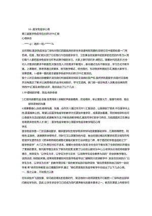 免疫学学习心得体会.docx