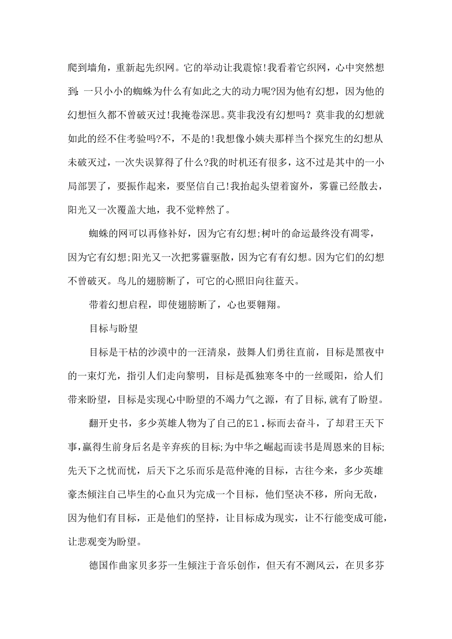 以希望为话题的作文800字.docx_第2页