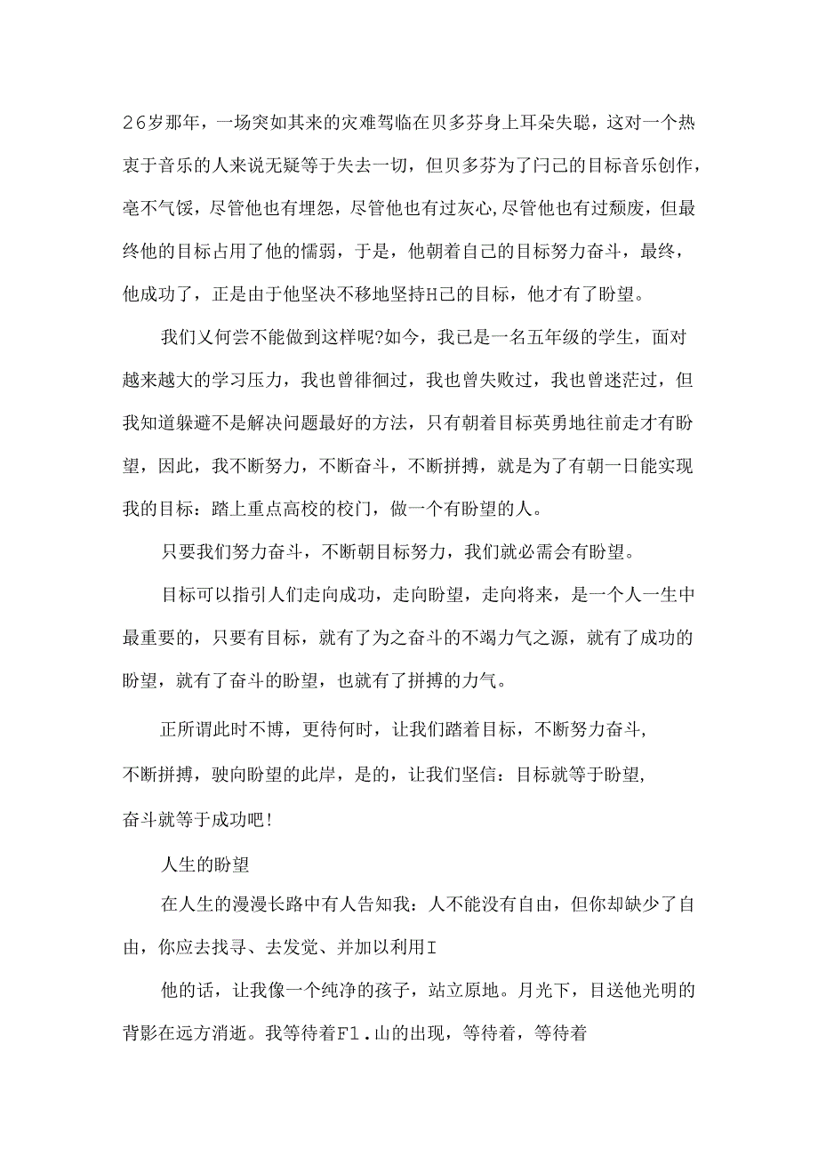 以希望为话题的作文800字.docx_第3页