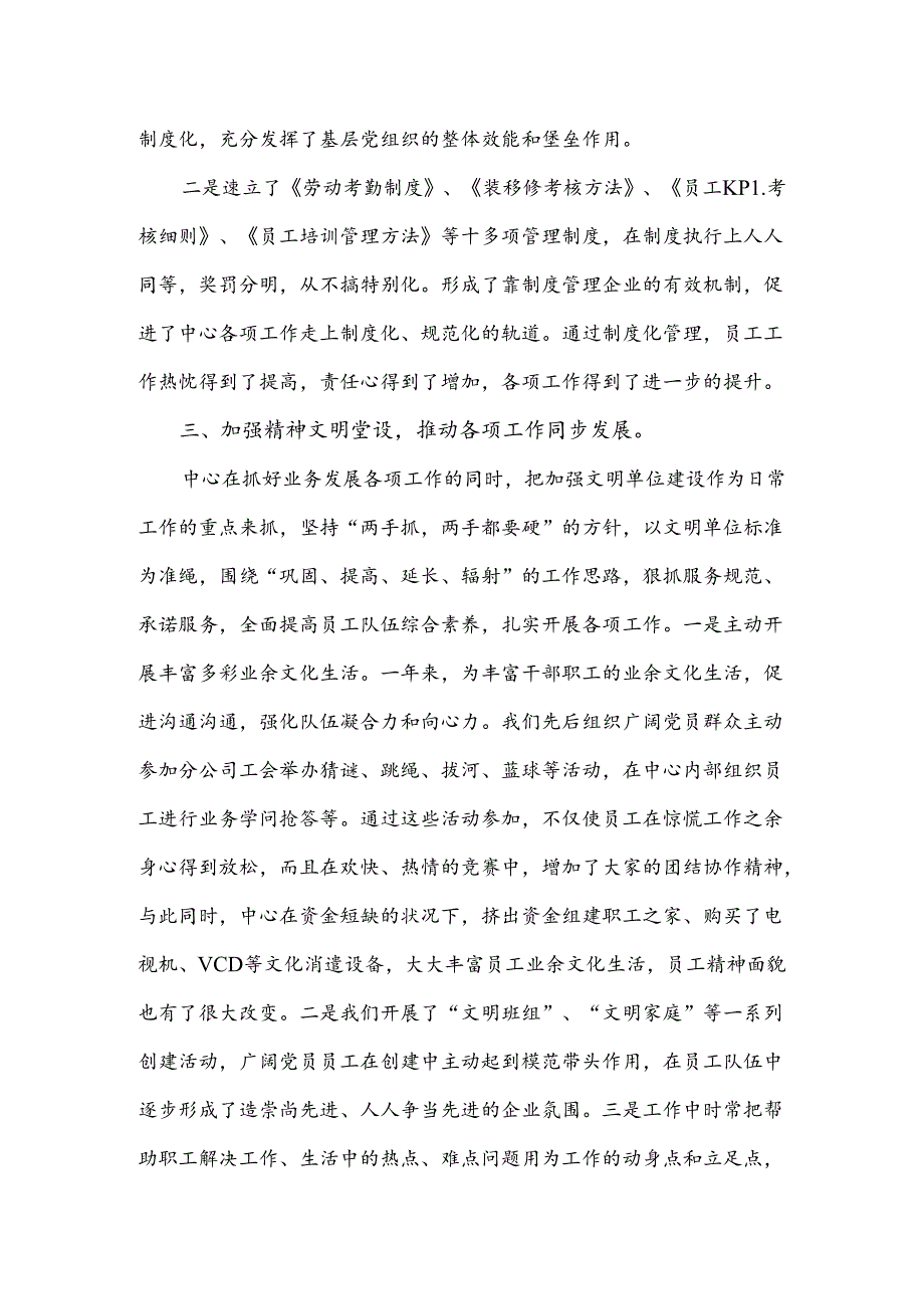 先进党小组事迹材料.docx_第2页