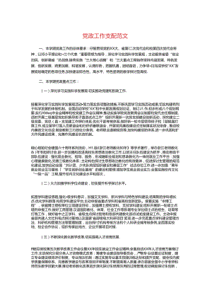 党政工作计划与党政机关年度信息化工作计划汇编.docx