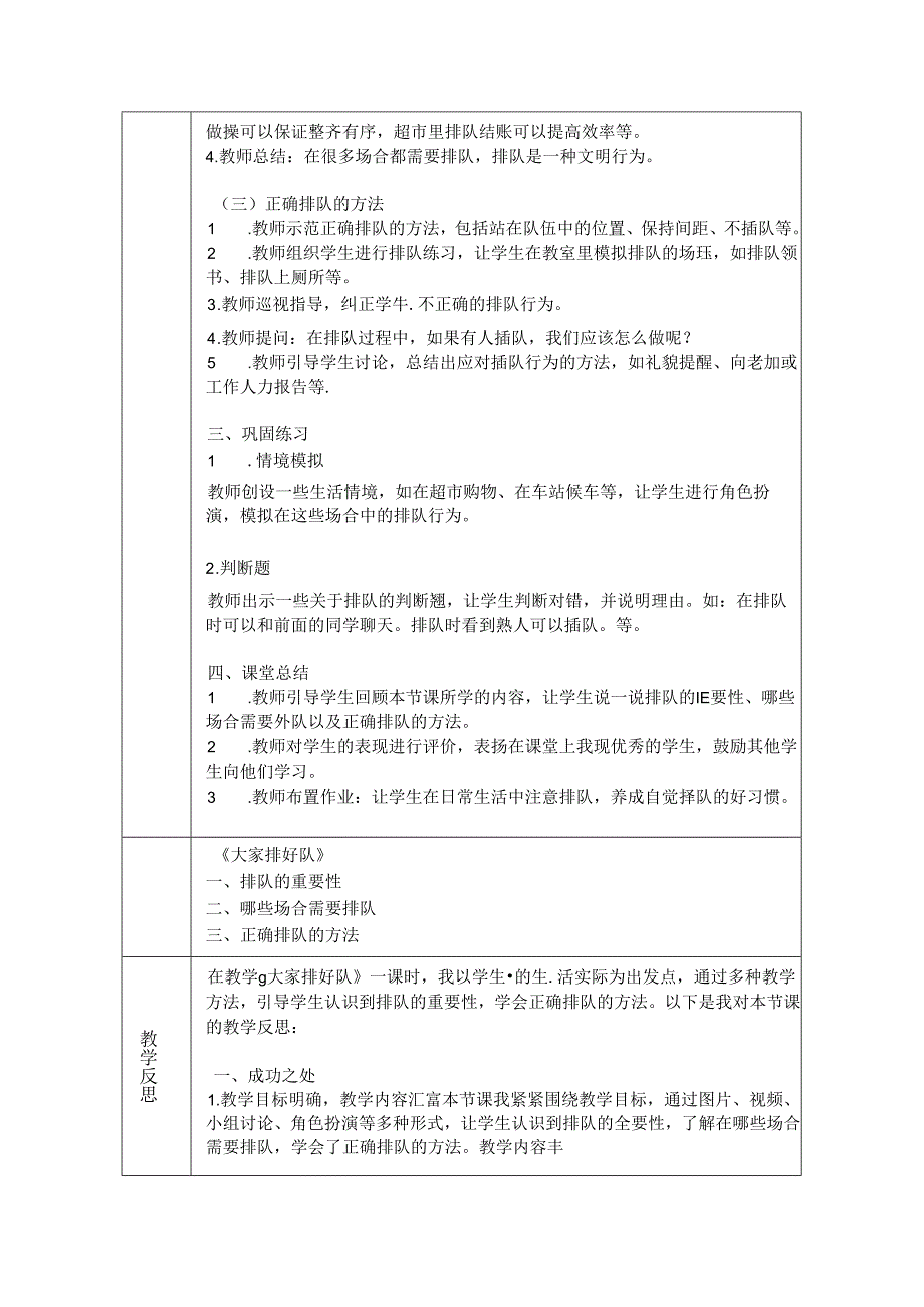 《第16课 大家排好队》教学设计2024-2025学年道德与法治一年级上册统编版（2024）.docx_第3页