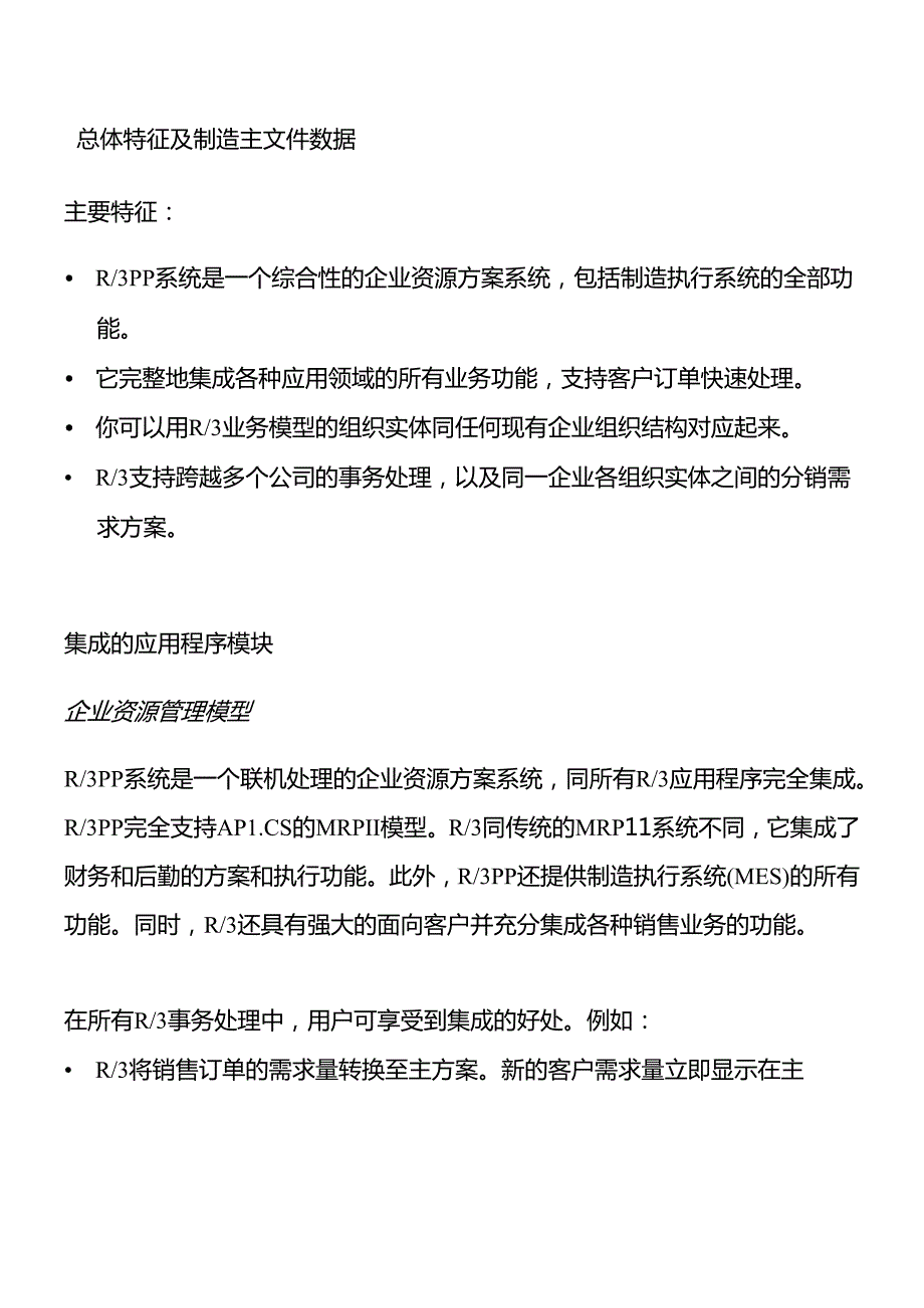 SAP公司生产管理教程.docx_第2页