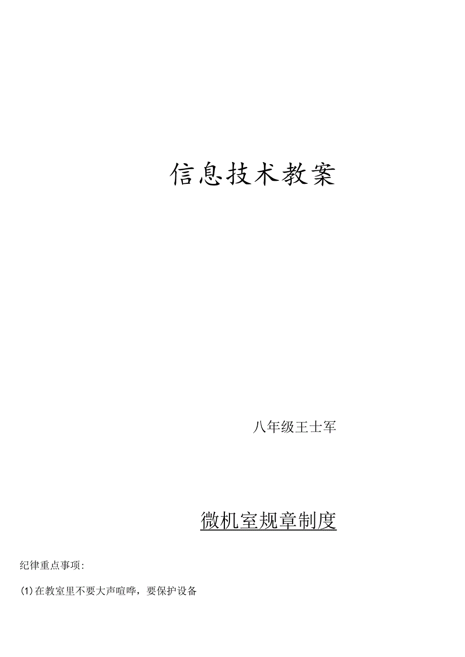 八年级下册信息技术教案.docx_第1页