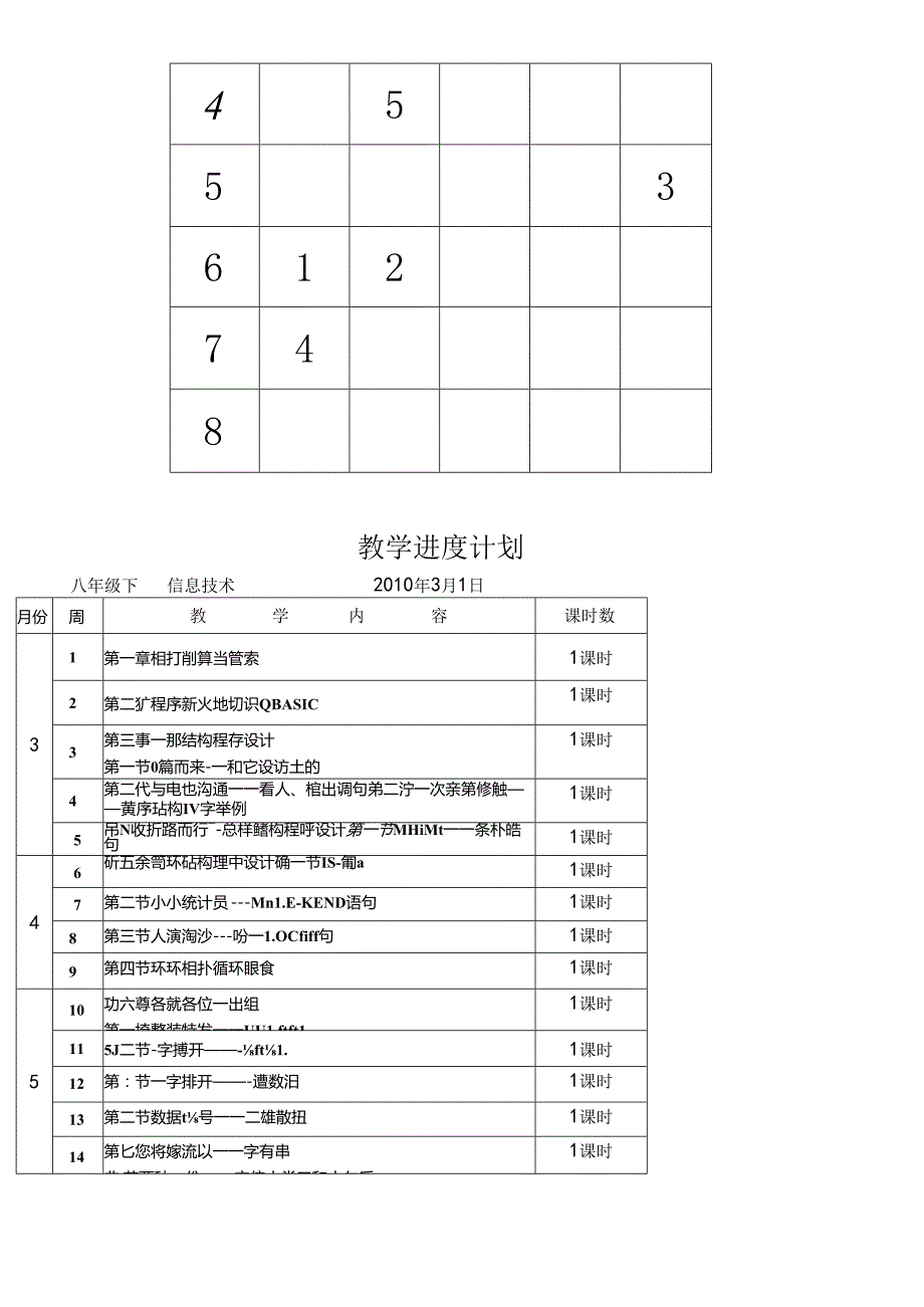 八年级下册信息技术教案.docx_第3页