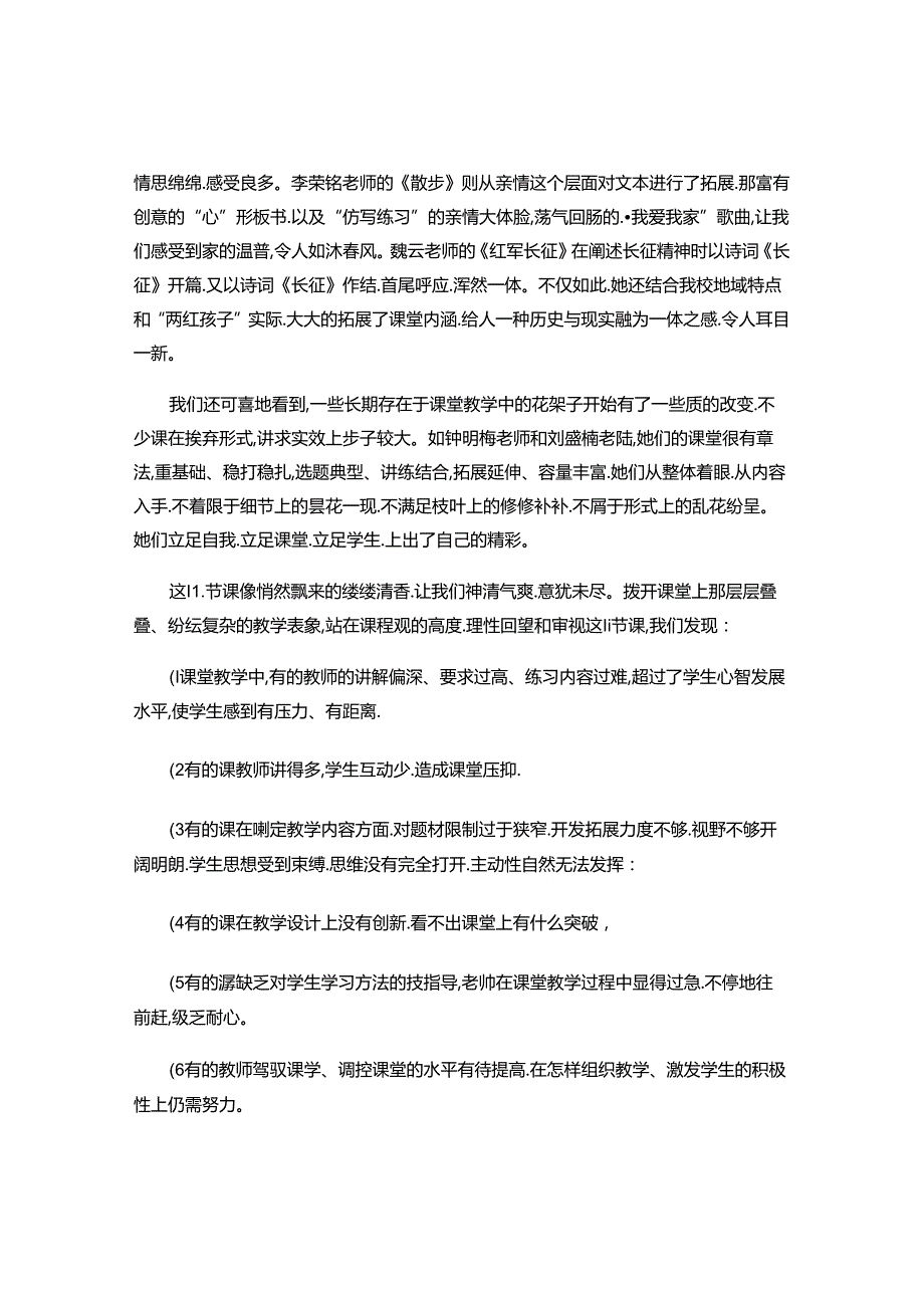 六中中青年教师教学大比赛课评课稿.docx_第3页