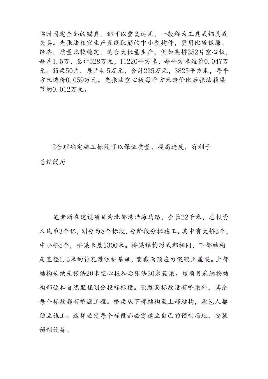 先张法预应力混凝土在公路项目上的应用.docx_第2页