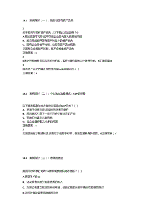 像经济学家那样思考信息激励与政策尔雅满分答案.docx