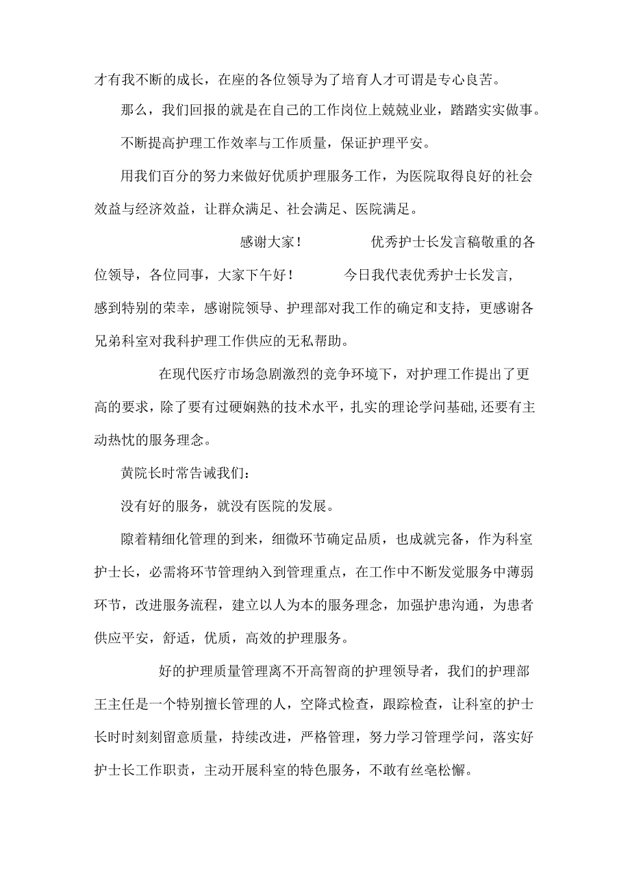 优秀护士长演讲稿.docx_第3页