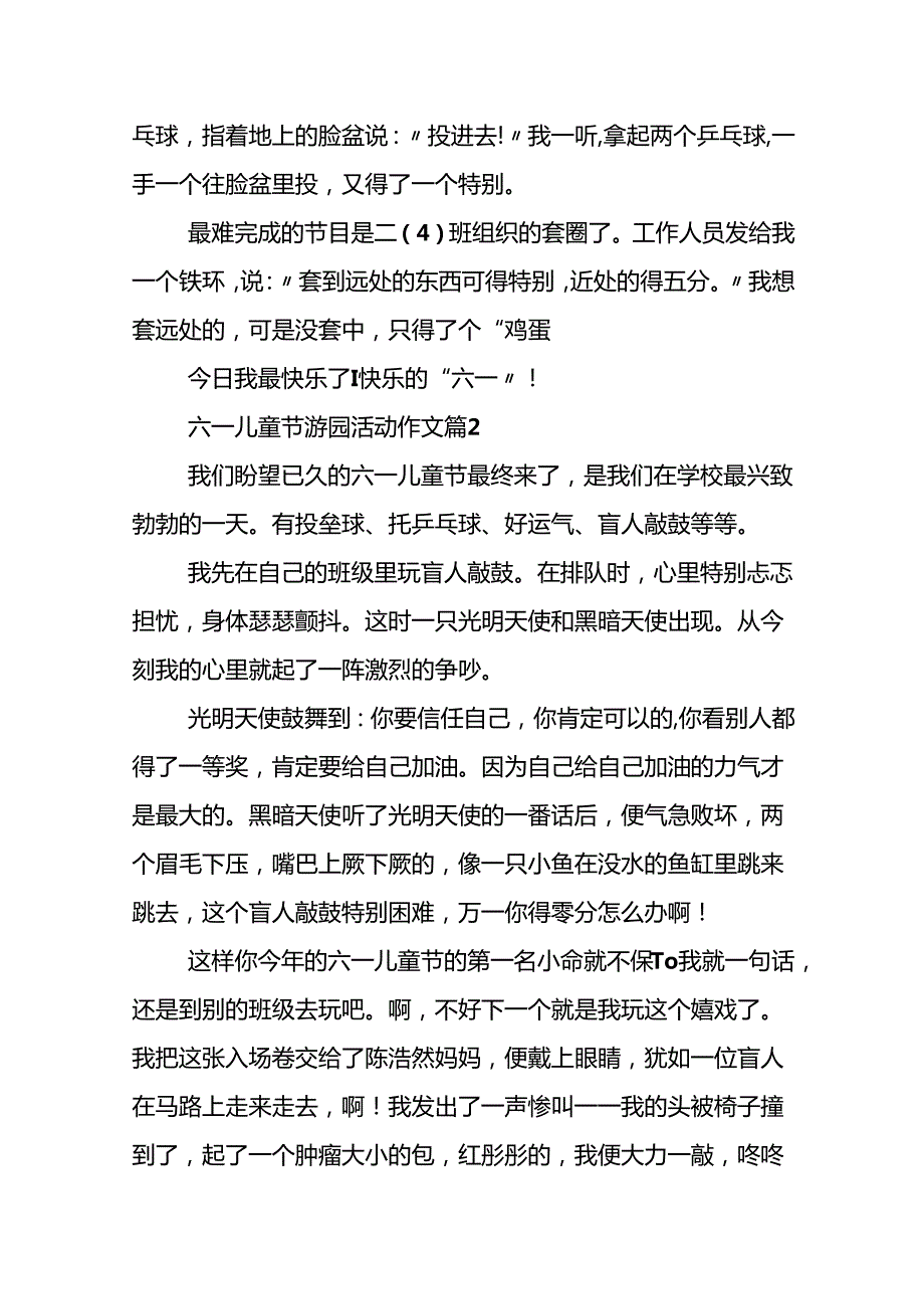 六一儿童节游园活动作文.docx_第2页