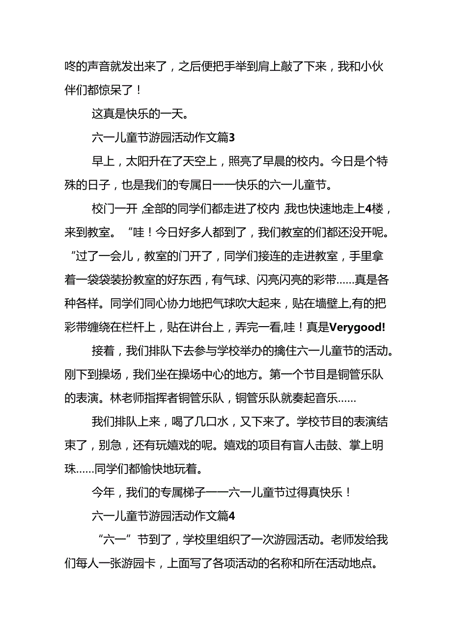 六一儿童节游园活动作文.docx_第3页