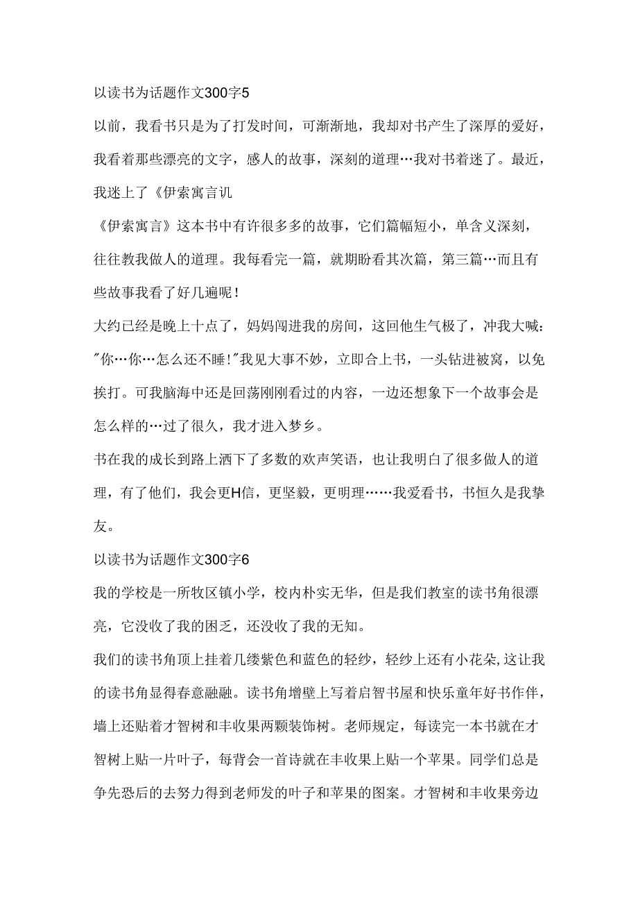 以读书为话题作文300字10篇.docx_第3页