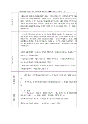 《12 玩也有学问》教学设计2024-2025学年道德与法治一年级上册统编版（表格表）.docx