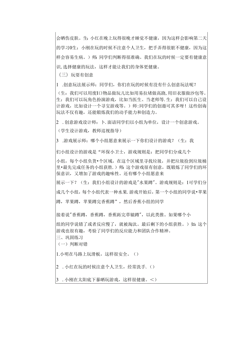 《12 玩也有学问》教学设计2024-2025学年道德与法治一年级上册统编版（表格表）.docx_第3页