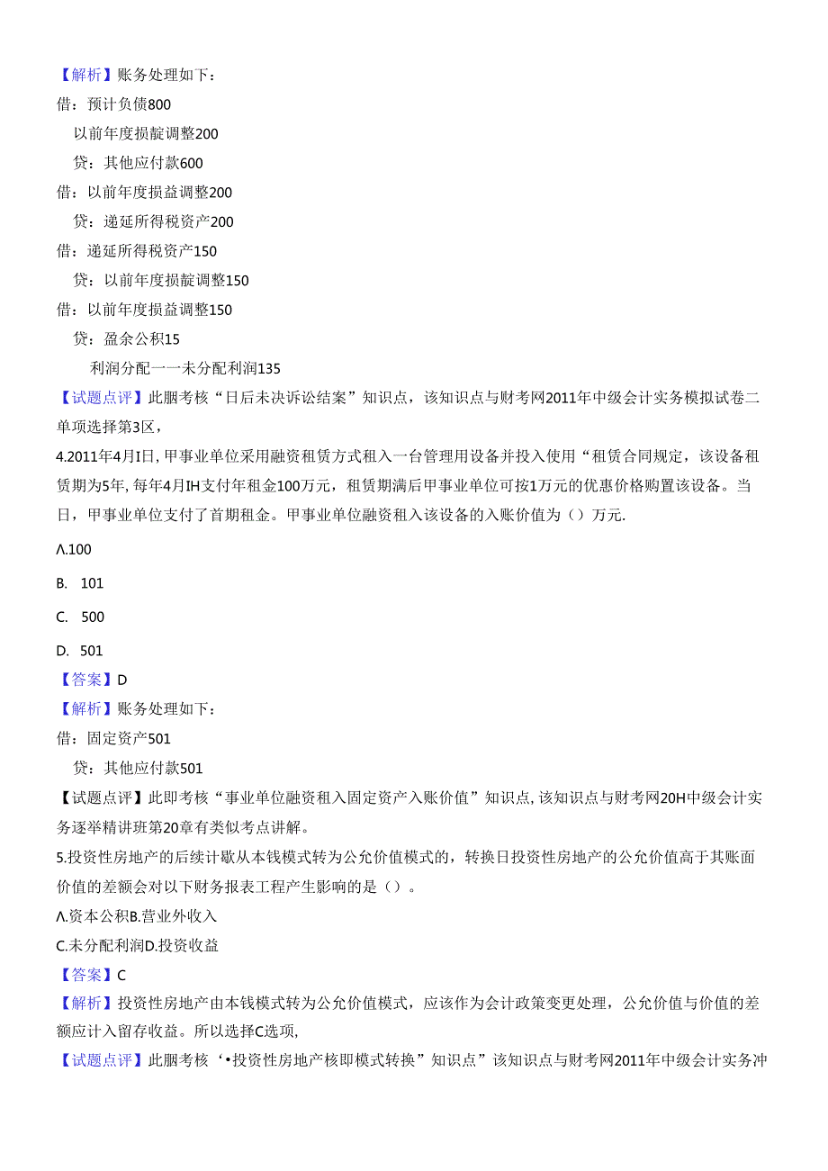 XX年《中级会计实务》真题.docx_第2页