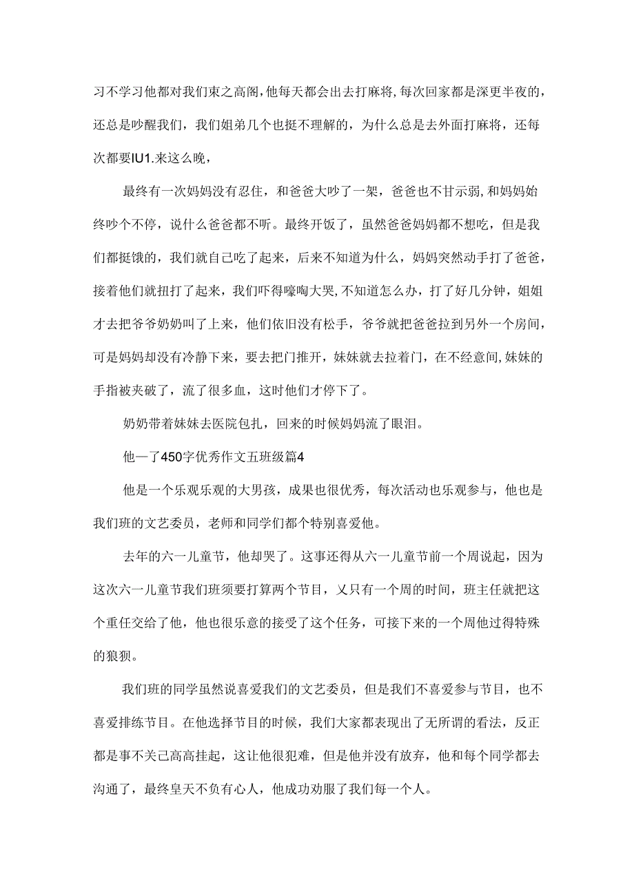 他___了450字优秀作文五年级（8篇）.docx_第3页