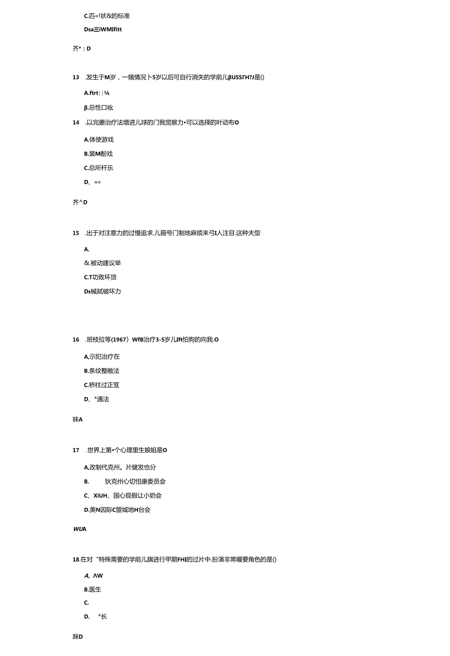 《幼儿心理健康教育》考试练习题及答案.docx_第3页