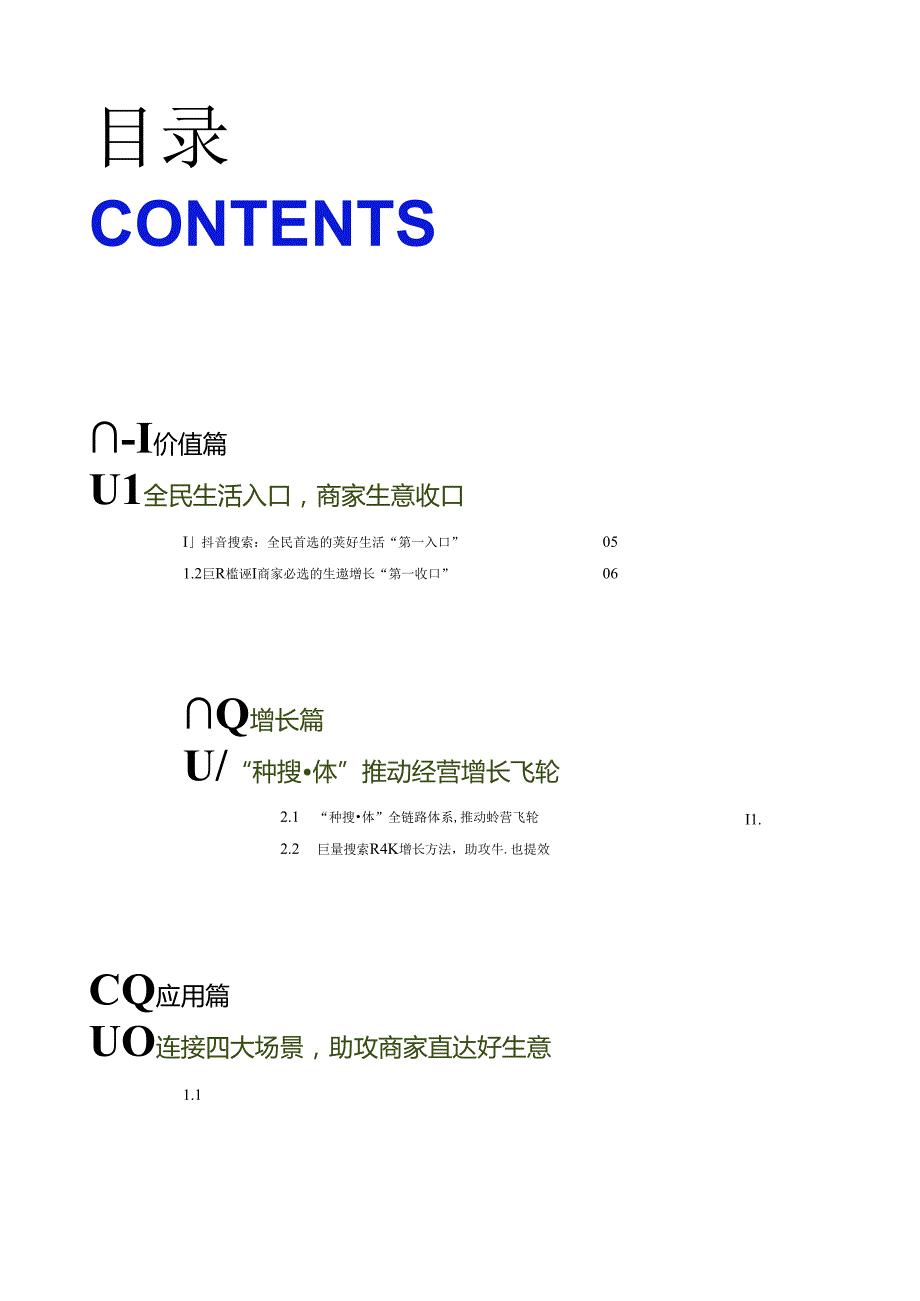 【研报】2024巨量引擎搜索广告营销通案（完整版）.docx_第3页