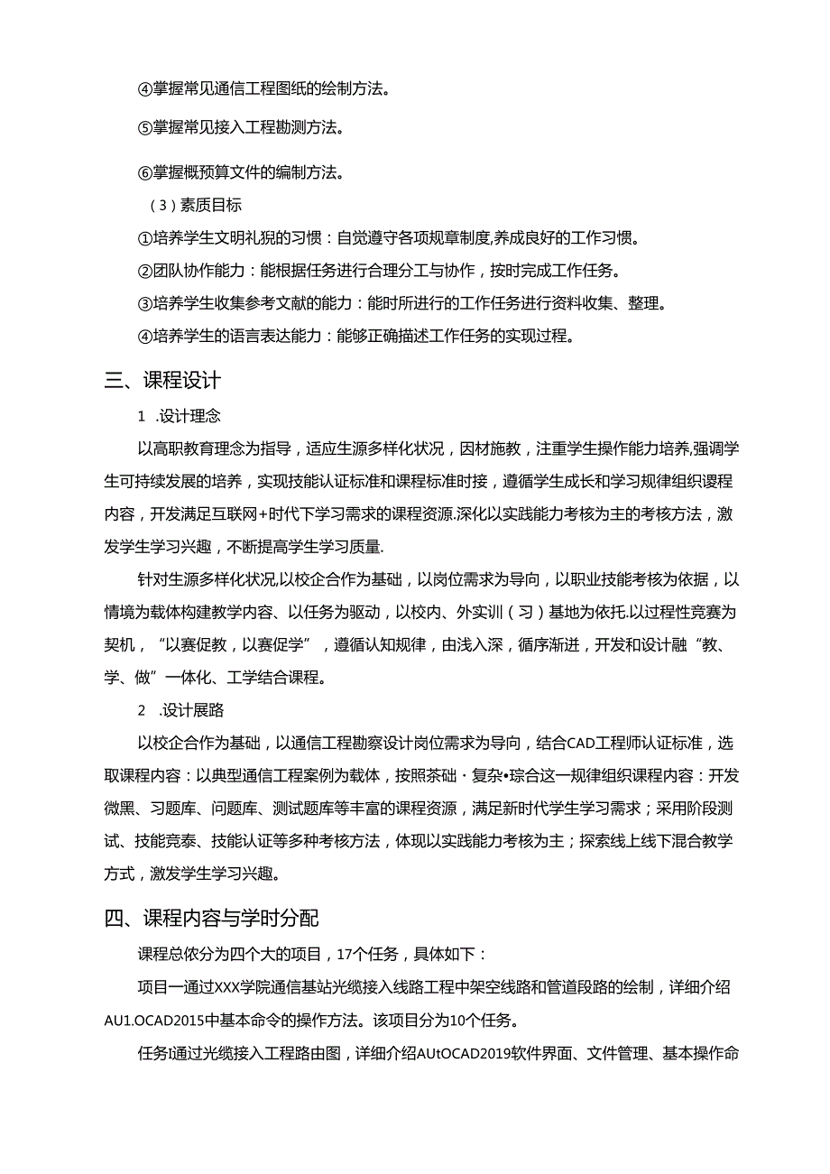 《通信工程制图与勘察设计》教学大纲.docx_第2页