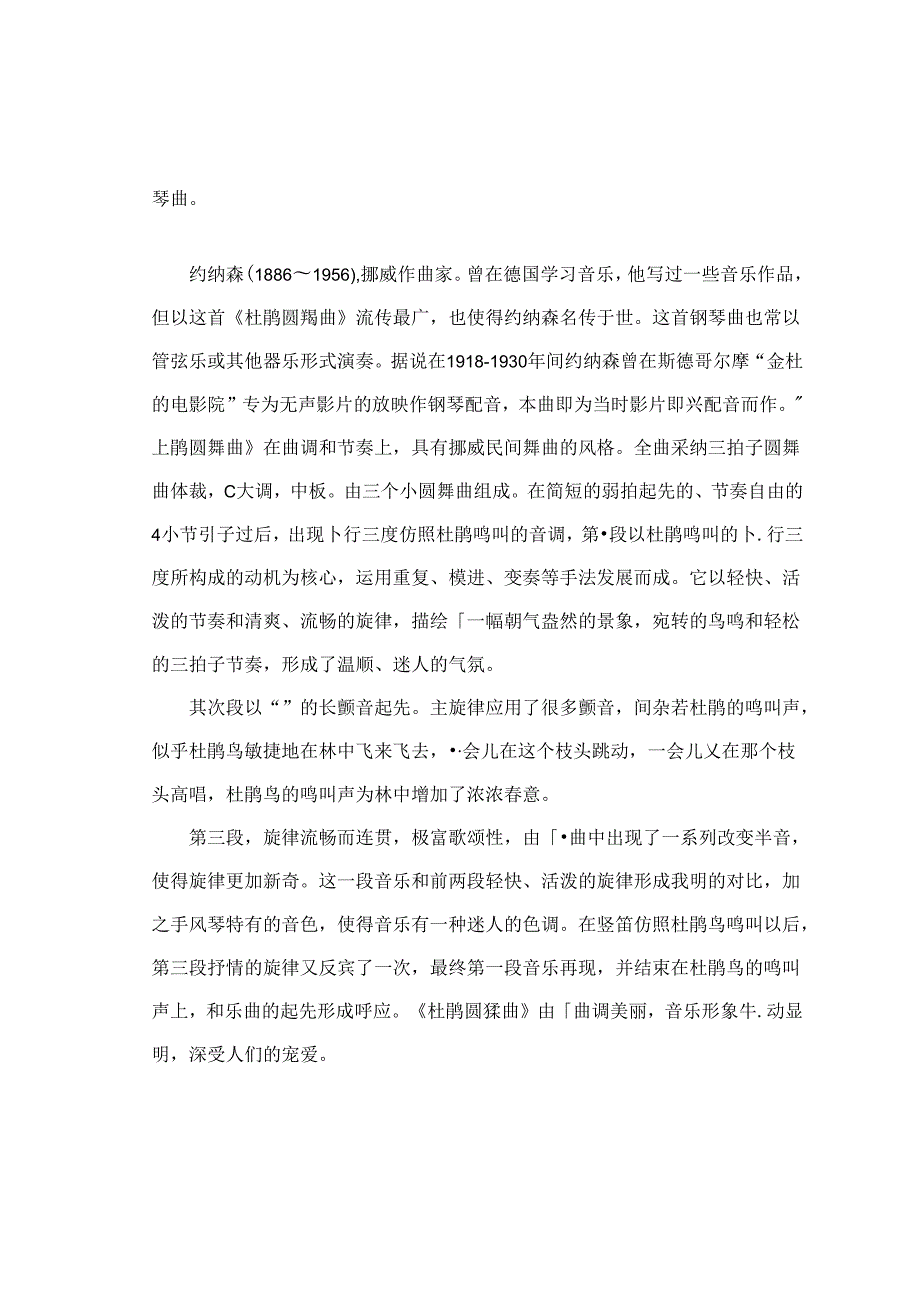 人民音乐出版社小学一年级下册第二册音乐全册教案.docx_第2页