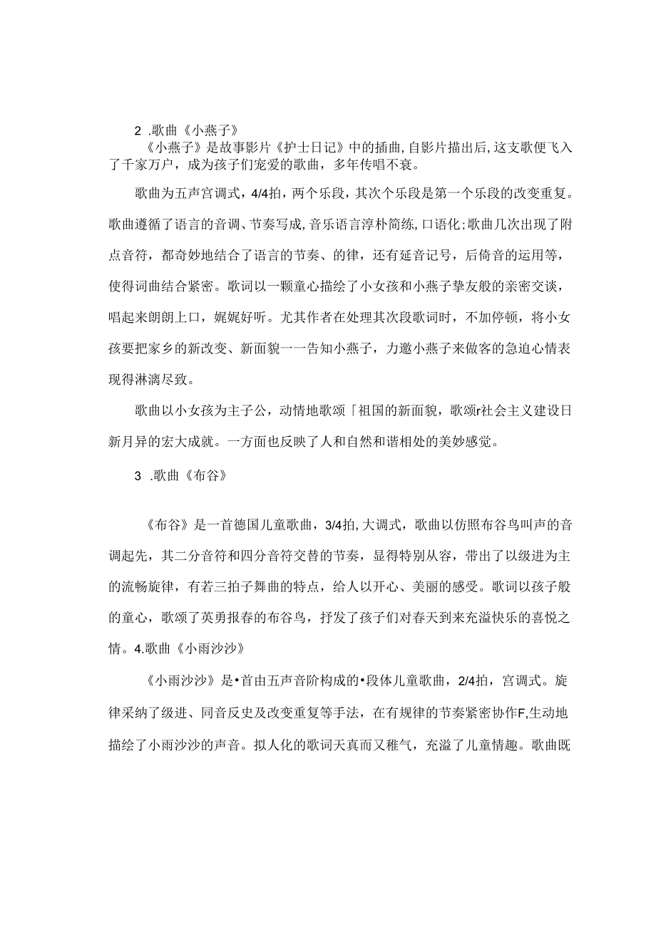 人民音乐出版社小学一年级下册第二册音乐全册教案.docx_第3页