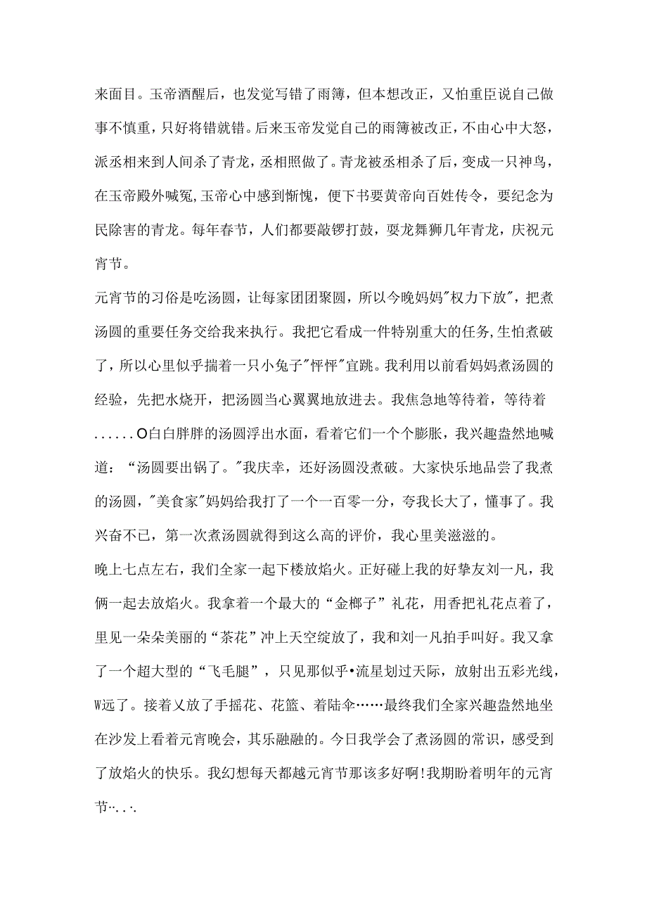 元宵节开心小学生主题作文.docx_第3页