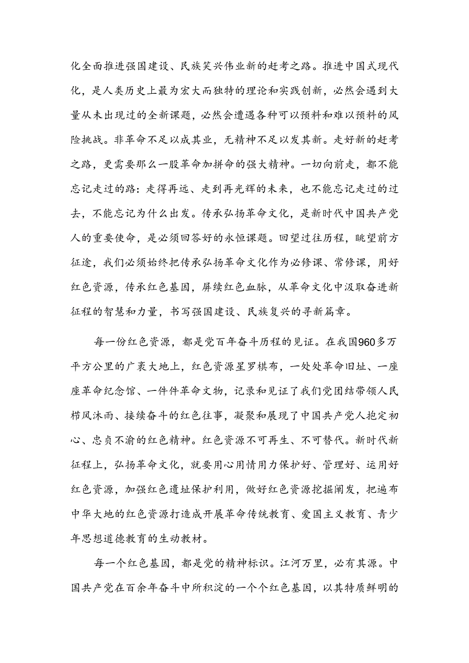 从革命文化中汲取强国复兴奋进之力.docx_第2页