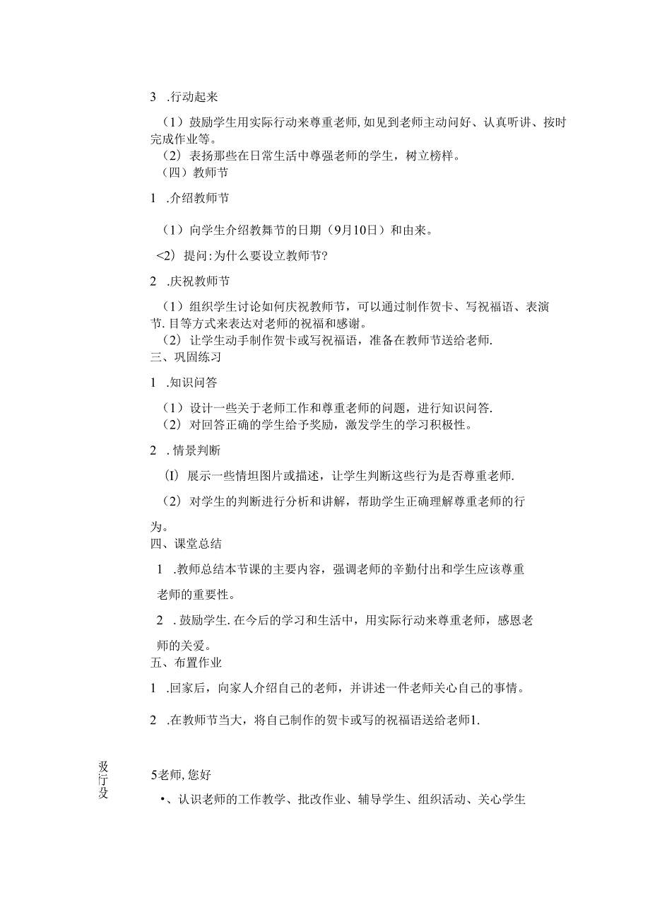 《5 老师 您好》教学设计-2024-2025学年道德与法治一年级上册统编版（表格版）.docx_第3页