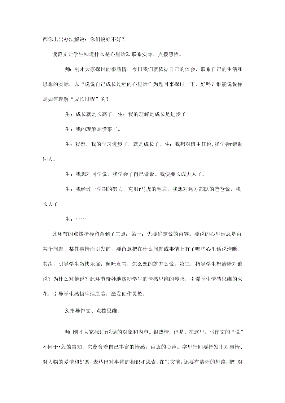 人教版小学四年级下册第二单元同步作文辅导.docx_第2页